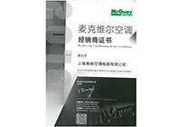 麥克維爾家用及商用特約經銷商